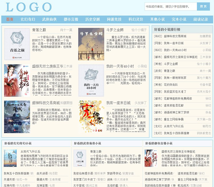 傑奇CMS1.7小說筆趣閣自適應模板