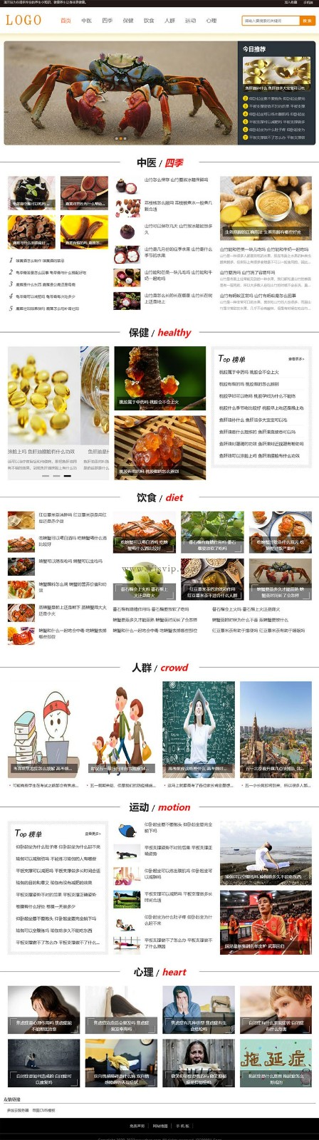 帝國cms清晰簡潔養生源碼,養生之道,健康知識,養生小常識資訊模板第1張圖片