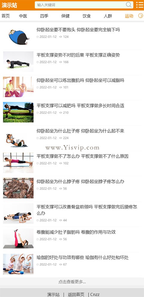 帝國cms清晰簡潔養生源碼,養生之道,健康知識,養生小常識資訊模板第5張圖片