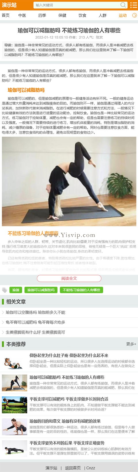 帝國cms清晰簡潔養生源碼,養生之道,健康知識,養生小常識資訊模板第6張圖片
