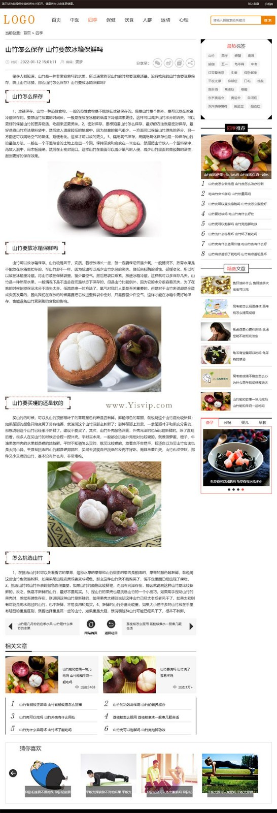 帝國cms清晰簡潔養生源碼,養生之道,健康知識,養生小常識資訊模板第3張圖片
