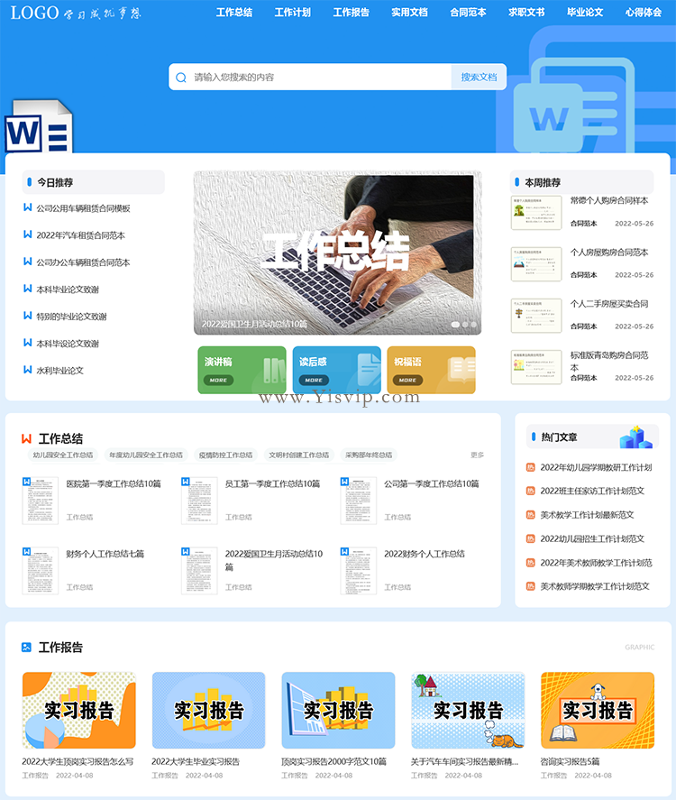 文庫範文,簡歷求職,合同範本自動生成word文檔類資訊模板