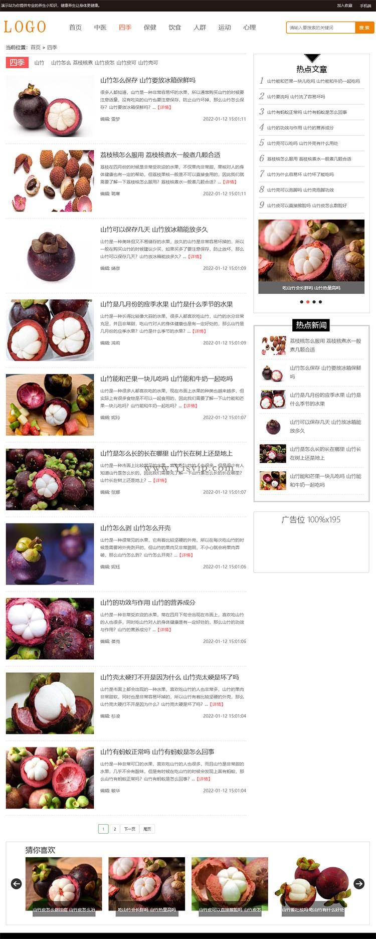 帝國cms清晰簡潔養生源碼,養生之道,健康知識,養生小常識資訊模板第2張圖片