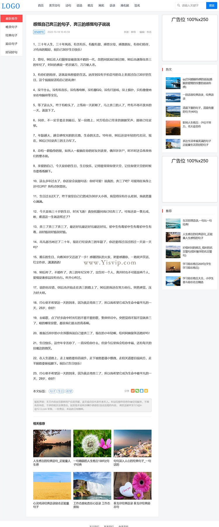 帝國CMS自適應html5模板三欄滑動詩句博客文章資訊源碼第3張圖片