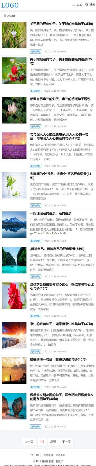 帝國CMS自適應html5模板三欄滑動詩句博客文章資訊源碼第5張圖片