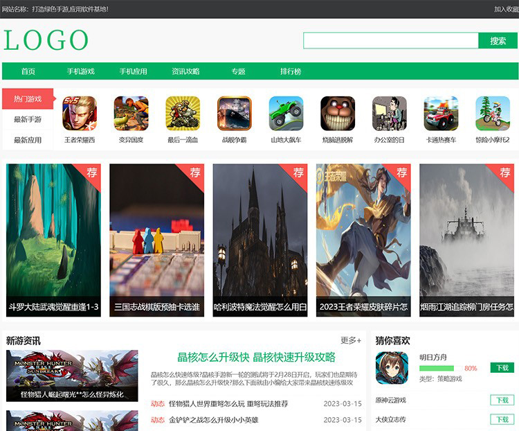 綠色手遊應用遊戲資訊攻略模板源碼/百度推送/sitemap/同步生成