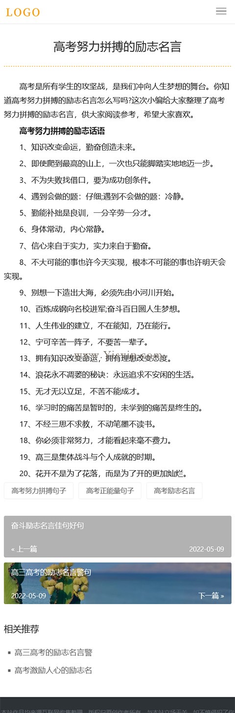 自適應資訊文章個人博客模板手機源碼/sitemap+百度推送第6張圖片
