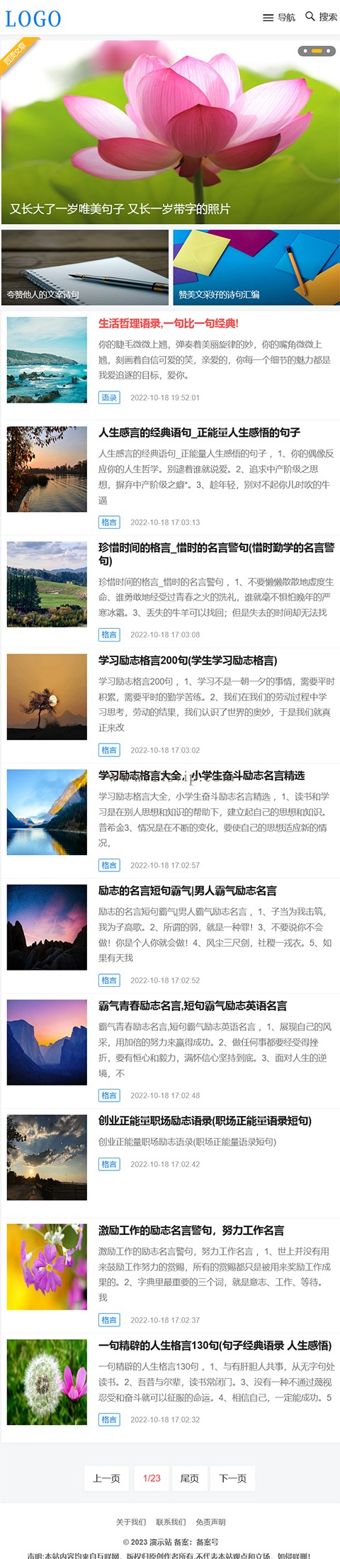 帝國CMS自適應html5模板三欄滑動詩句博客文章資訊源碼第4張圖片