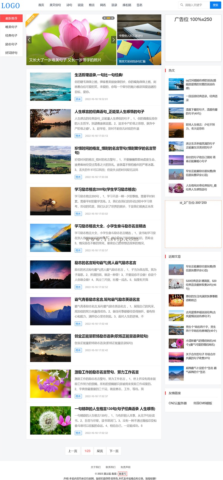 帝國CMS自適應html5模板三欄滑動詩句博客文章資訊源碼第1張圖片