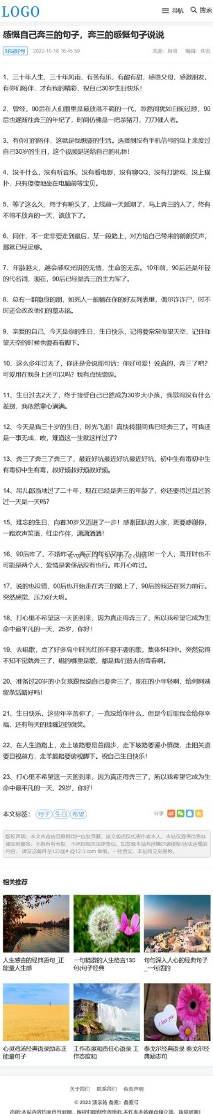帝國CMS自適應html5模板三欄滑動詩句博客文章資訊源碼第6張圖片