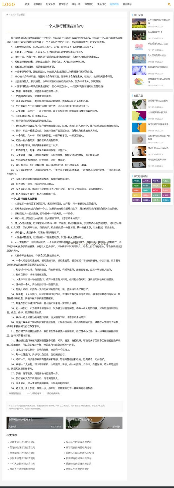 自適應資訊文章個人博客模板手機源碼/sitemap+百度推送第3張圖片