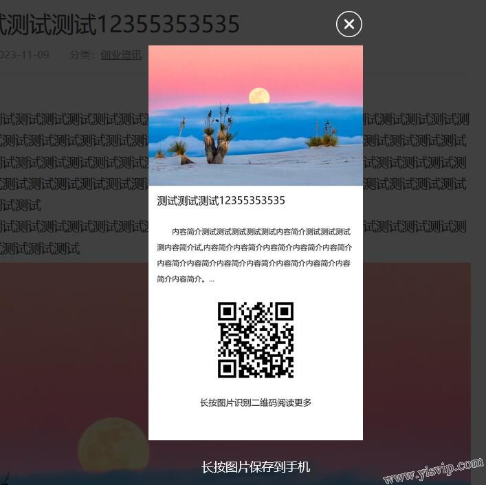 帝國CMS利用canvas爲內容頁生成海報的插件