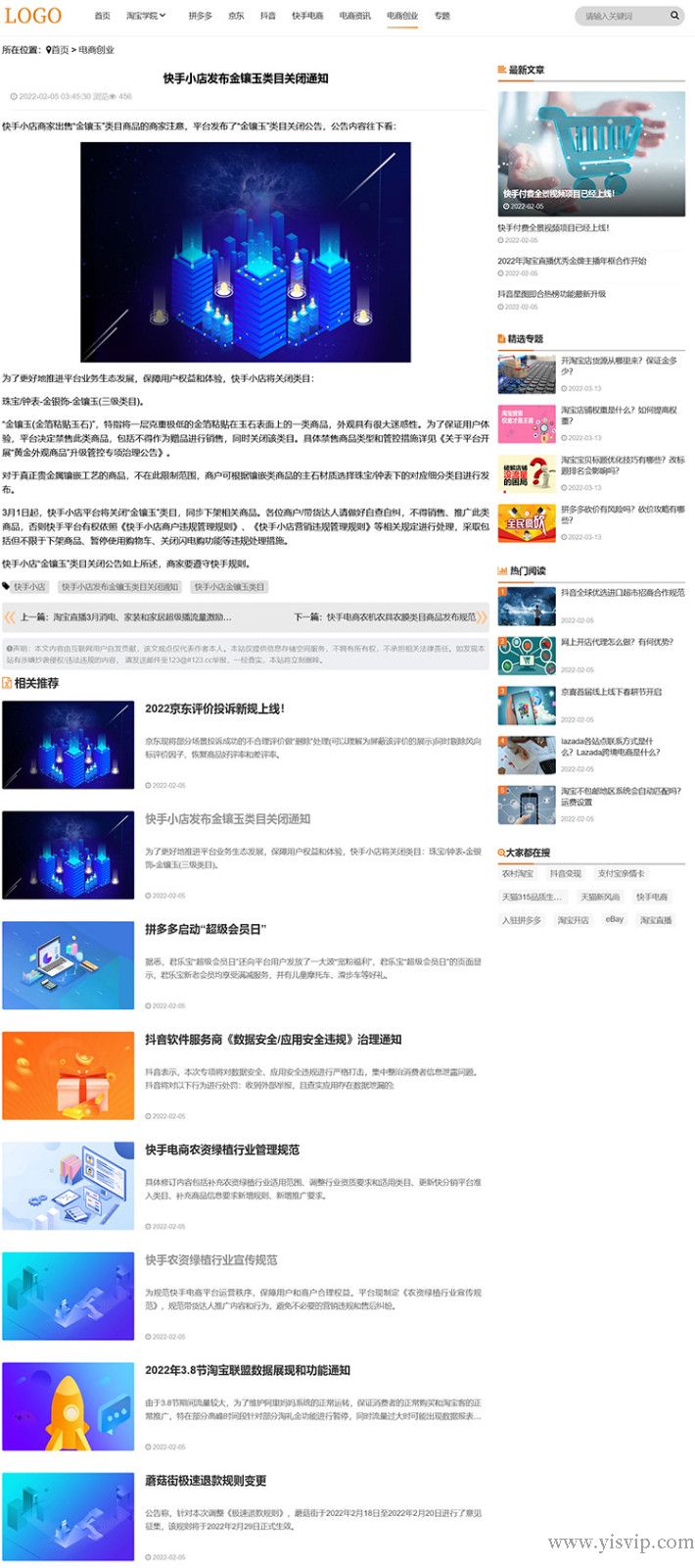 帝國cms大氣簡潔資訊文章博客源碼電商資訊教程網站模板第3張圖片