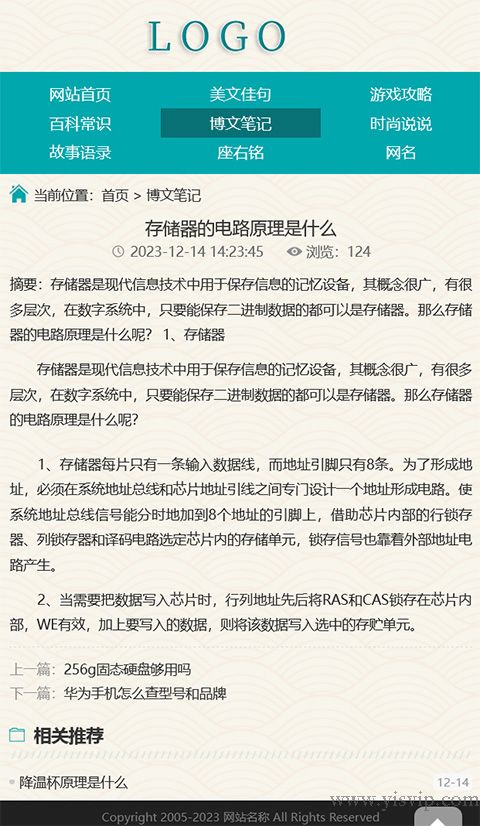 美文句子文章網站模板自適應作文百科資訊源碼第6張圖片