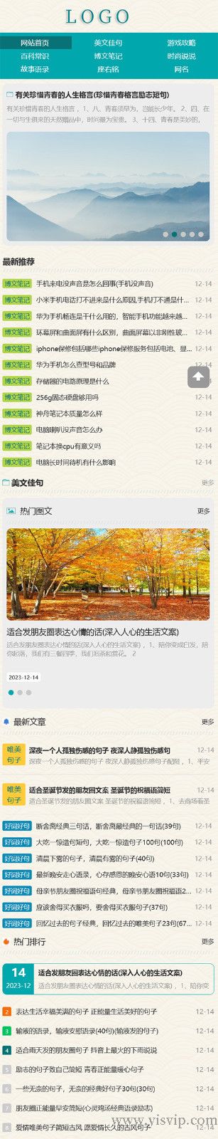 美文句子文章網站模板自適應作文百科資訊源碼第4張圖片