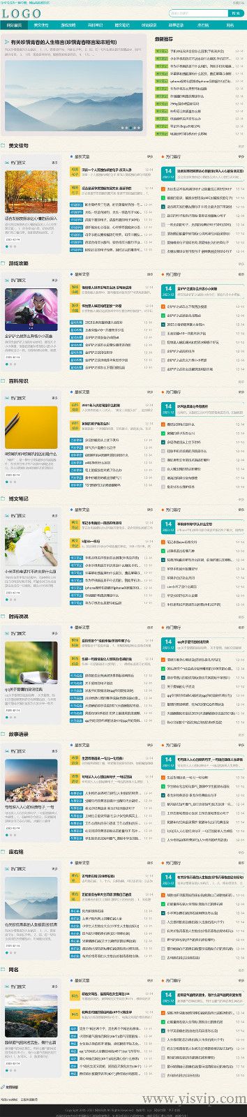 美文句子文章網站模板自適應作文百科資訊源碼第1張圖片