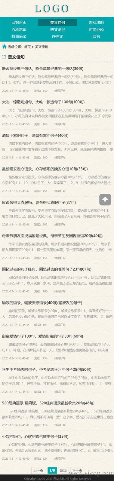 美文句子文章網站模板自適應作文百科資訊源碼第5張圖片