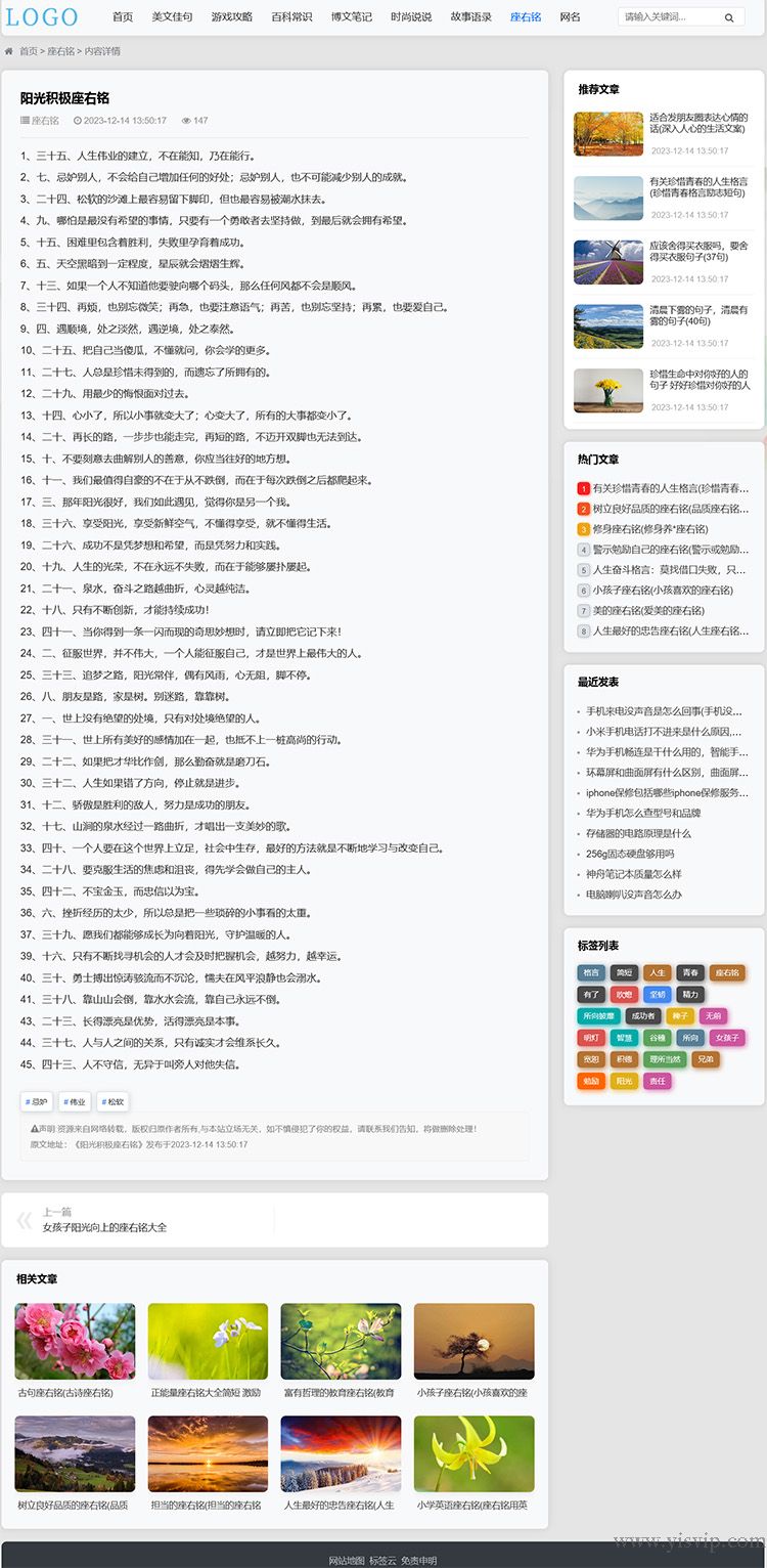 帝國CMS模板博客文章資訊自適應手機HTML5網站SEO優化版第3張圖片