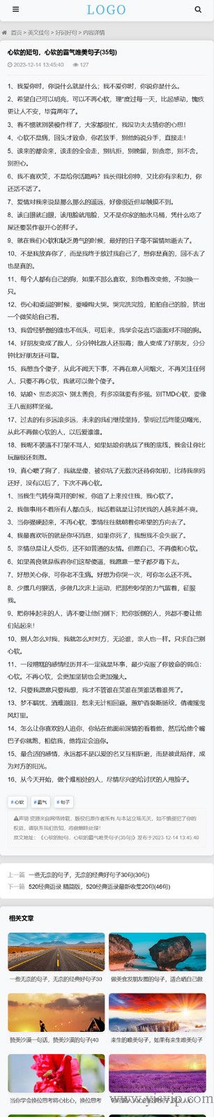 帝國CMS模板博客文章資訊自適應手機HTML5網站SEO優化版第6張圖片