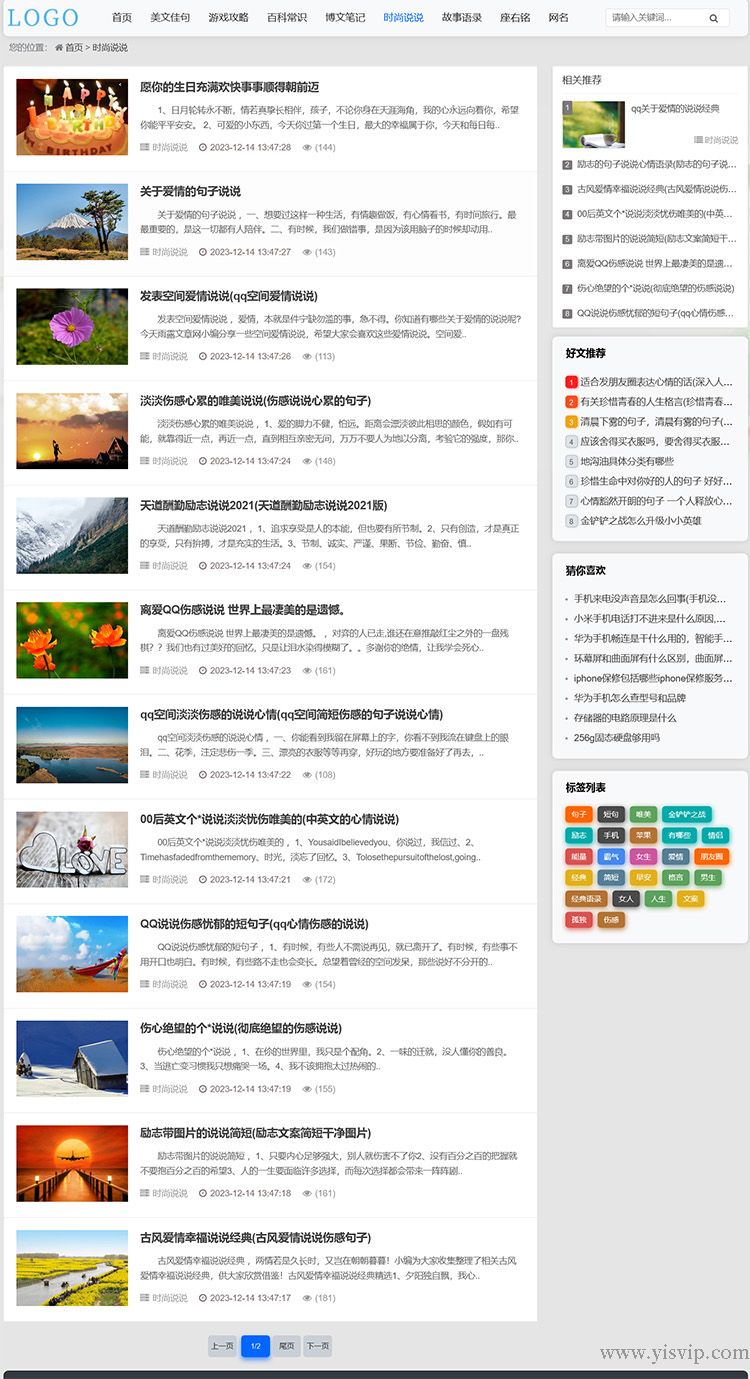 帝國CMS模板博客文章資訊自適應手機HTML5網站SEO優化版第2張圖片