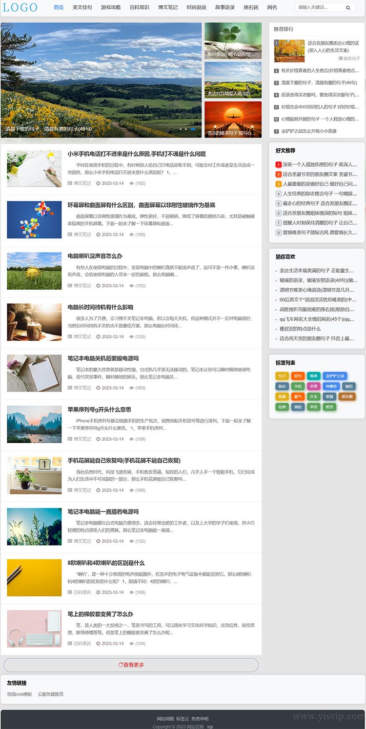 帝國CMS模板博客文章資訊自適應手機HTML5網站SEO優化版第1張圖片