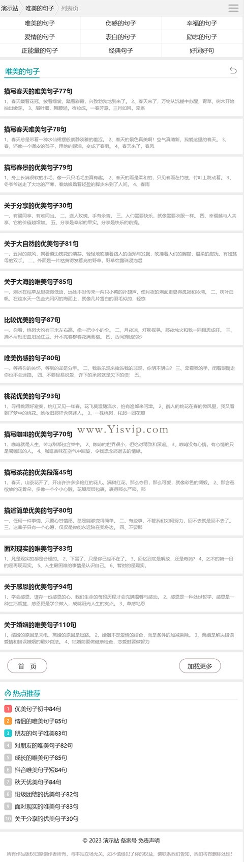 帝國CMS句子大全,優美句子,名言,詩句,說說,標語,造句,臺詞類文章模板第2張圖片