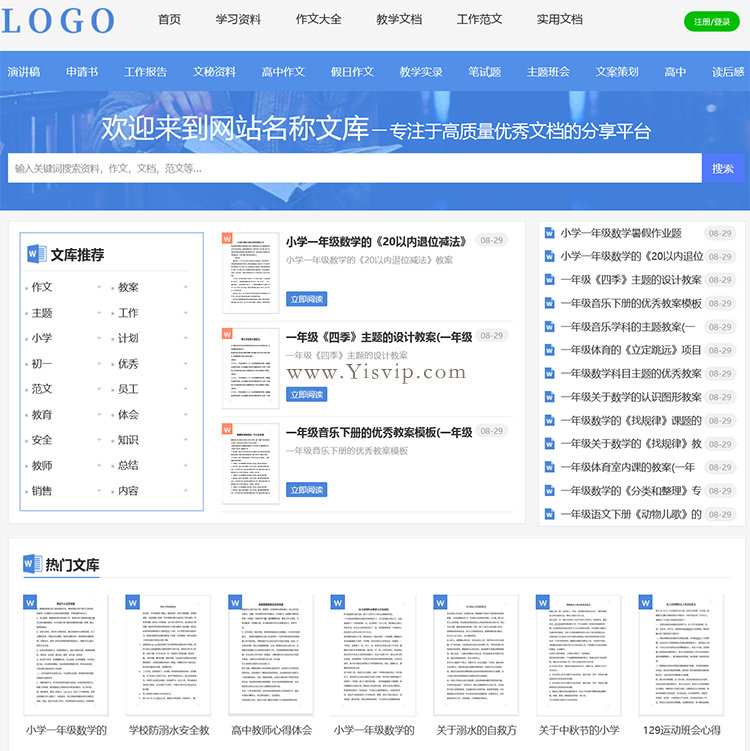 自適應文庫範文模板生成word文檔一鍵複製下載帶會員中心投稿