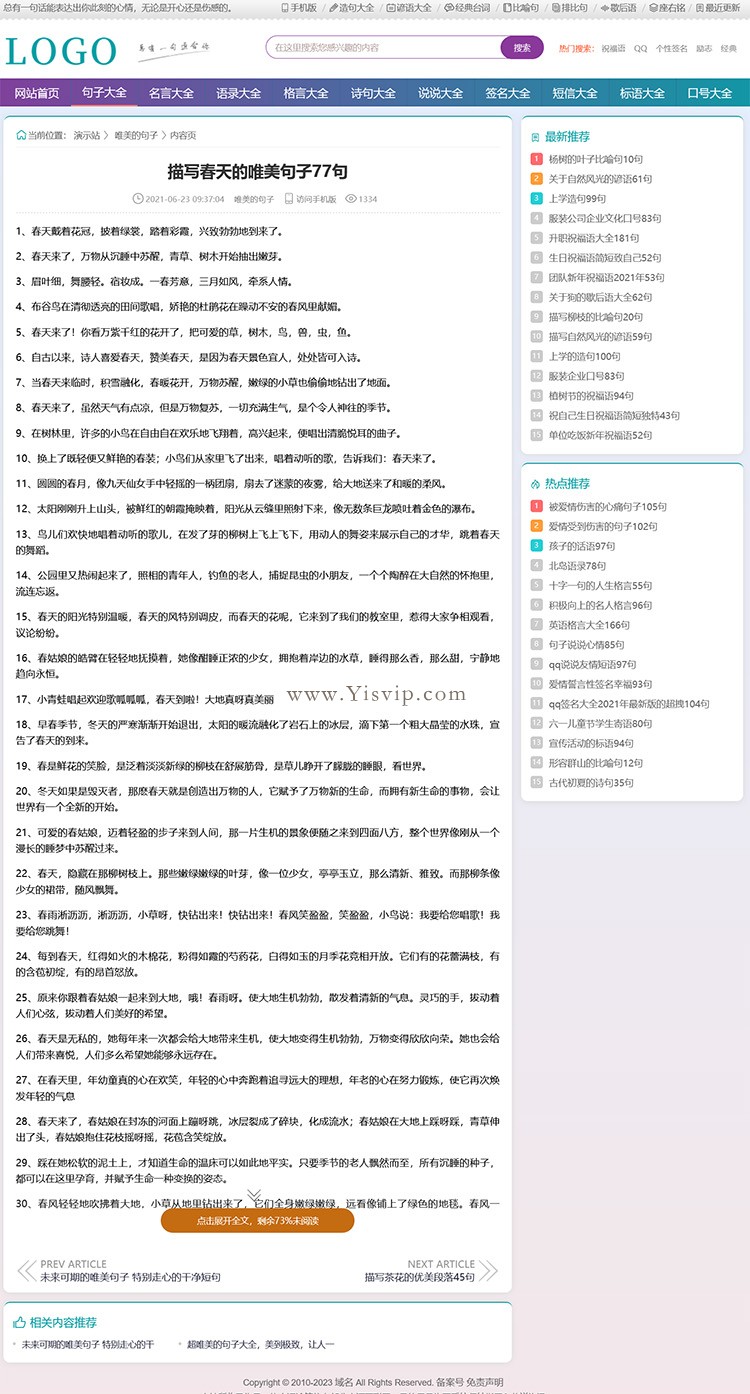 帝國CMS句子大全,優美句子,名言,詩句,說說,標語,造句,臺詞類文章模板第3張圖片