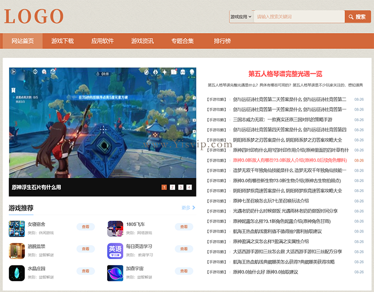 帝國CMS優化清晰工整手游下載網源碼手機應用app網站遊戲攻略模板