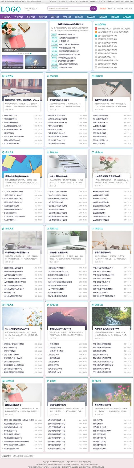 帝國CMS句子大全,優美句子,名言,詩句,說說,標語,造句,臺詞類文章模板第6張圖片