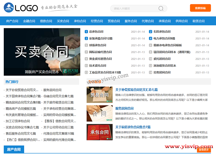 帝國CMS仿《合同範本》自適應源碼 合同範本資訊網站模板,響應式文章資訊模板