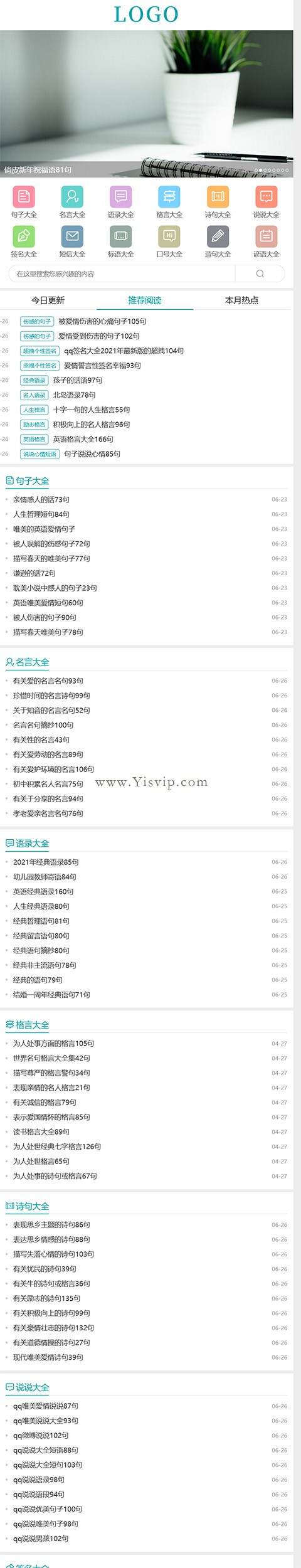 帝國CMS句子大全,優美句子,名言,詩句,說說,標語,造句,臺詞類文章模板第4張圖片