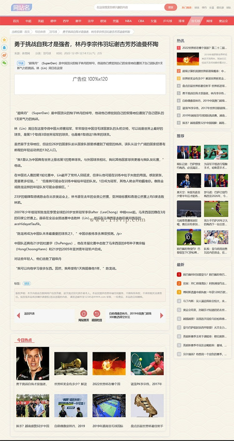 大氣美觀體育資訊網源碼體育綜合資訊網站模板多端同步/sitemap/百度推送第3張圖片