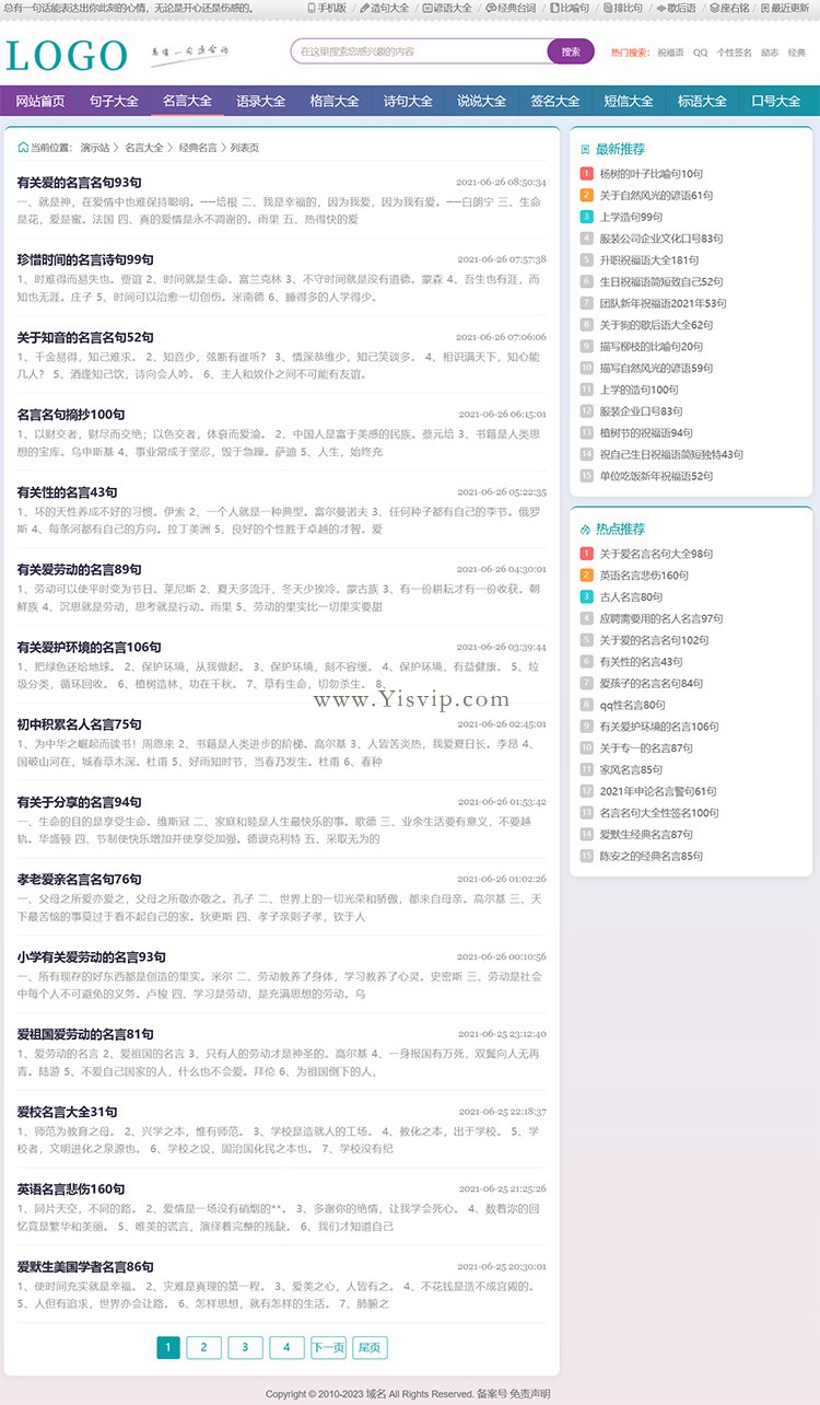 帝國CMS句子大全,優美句子,名言,詩句,說說,標語,造句,臺詞類文章模板第5張圖片