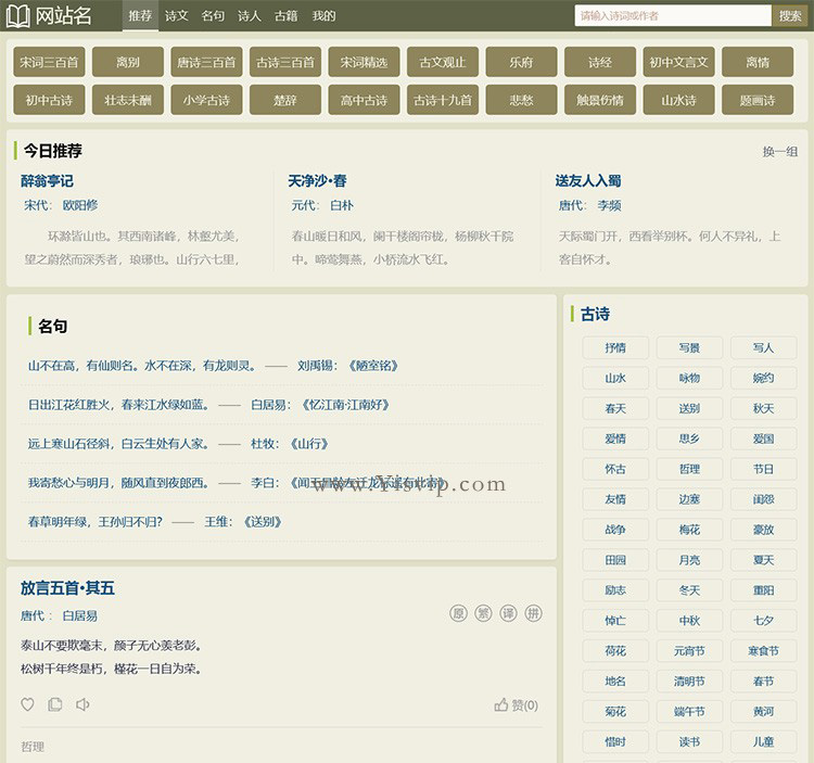 帝國cms自適應古詩詞歷史名句書籍文章資訊古典名著網站源碼整站模板