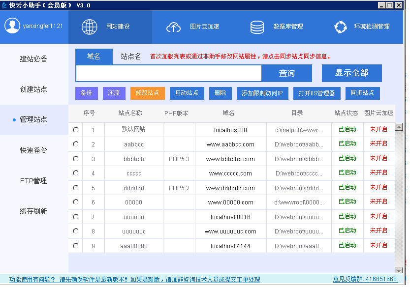 快雲小助手：值得推薦的服務器免費建站環境集成工具