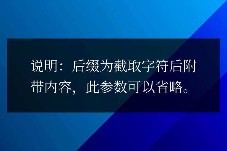 帝國CMS之esub()截取字段函數